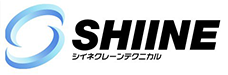 株式会社シイネクレーンテクニカル