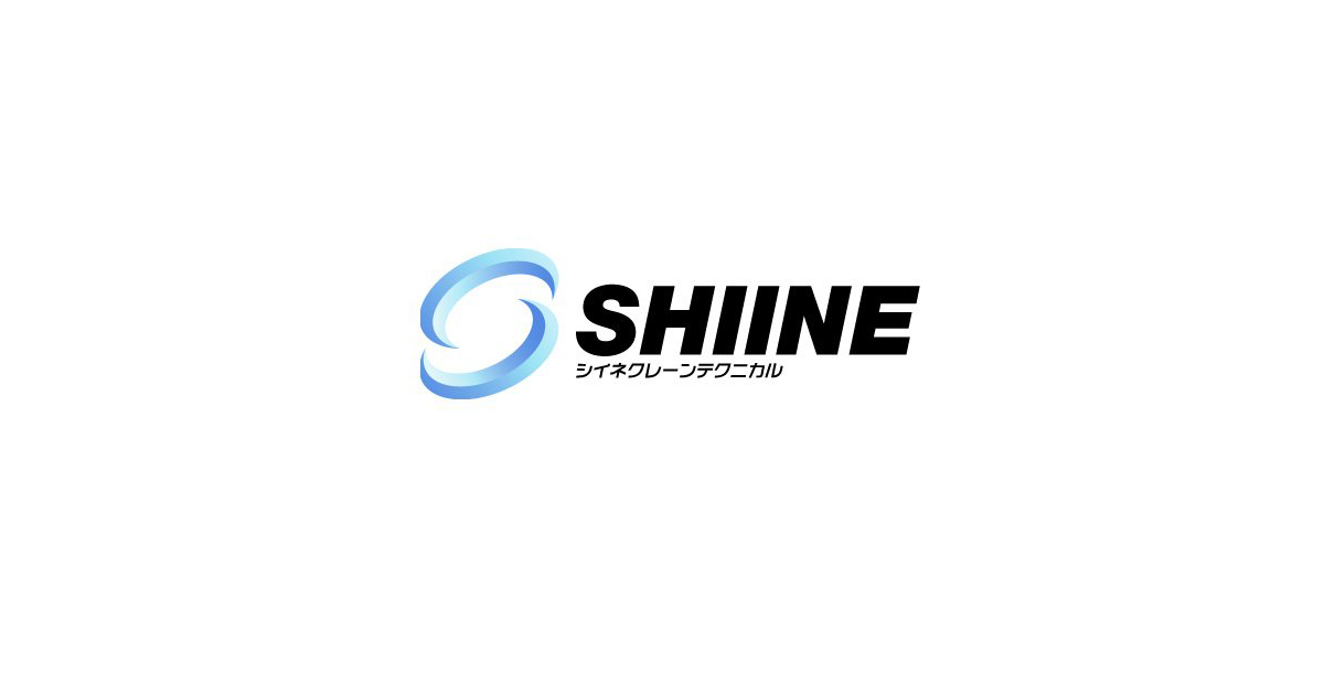 株式会社シイネクレーンテクニカル